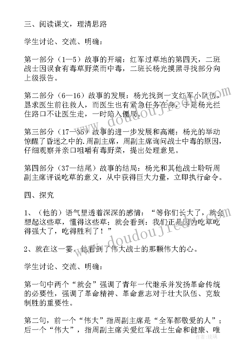 小班青青小草活动教案及反思(精选5篇)