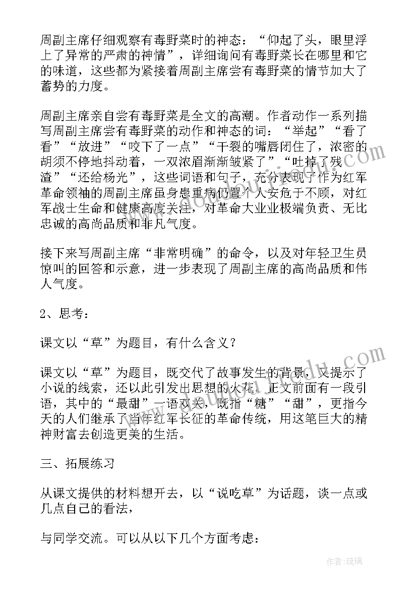 小班青青小草活动教案及反思(精选5篇)