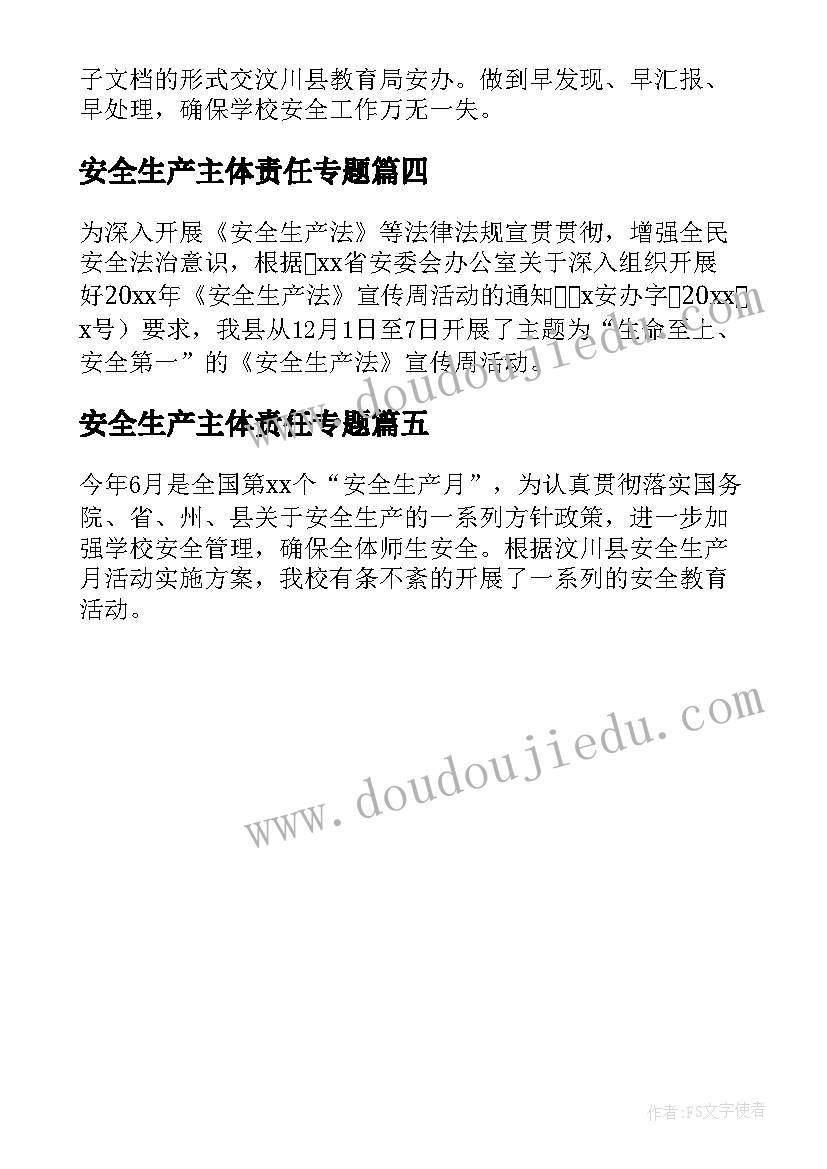 安全生产主体责任专题 遵守安全生产法当好第一责任人活动方案(优秀5篇)