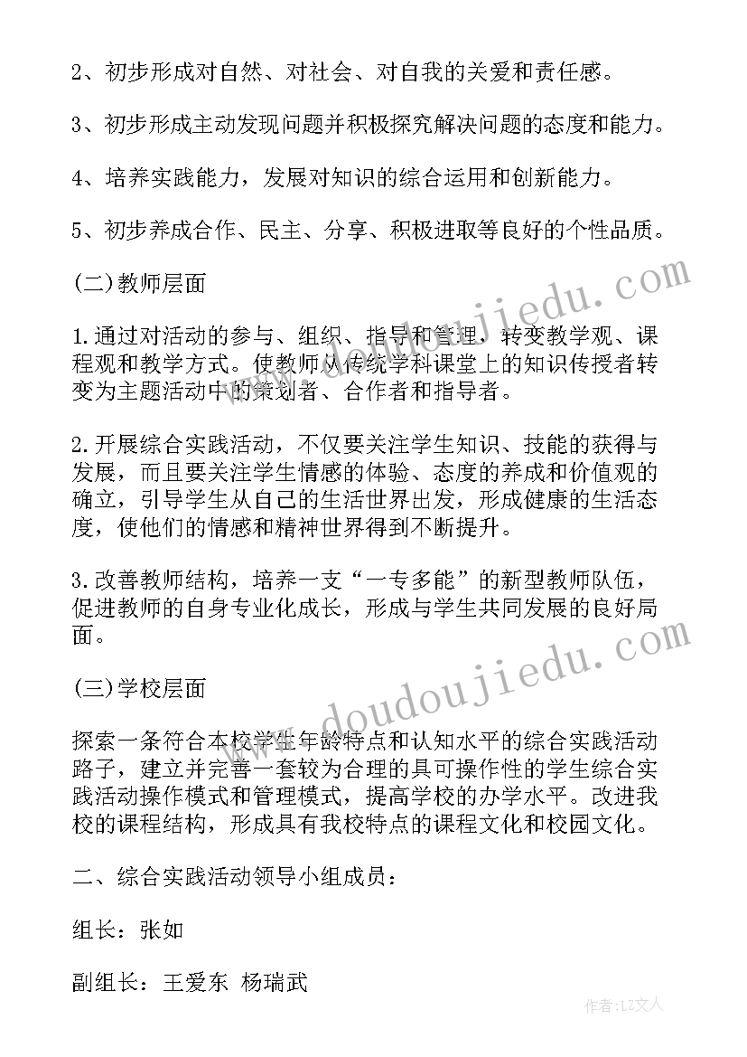 最新教科版二年级综合实践活动计划 二年级综合实践活动课教学计划(模板5篇)