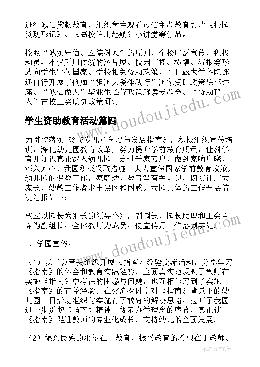 学生资助教育活动 学院资助诚信教育活动总结(大全5篇)