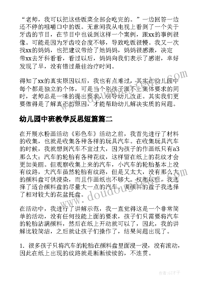 幼儿园中班教学反思短篇(优质5篇)