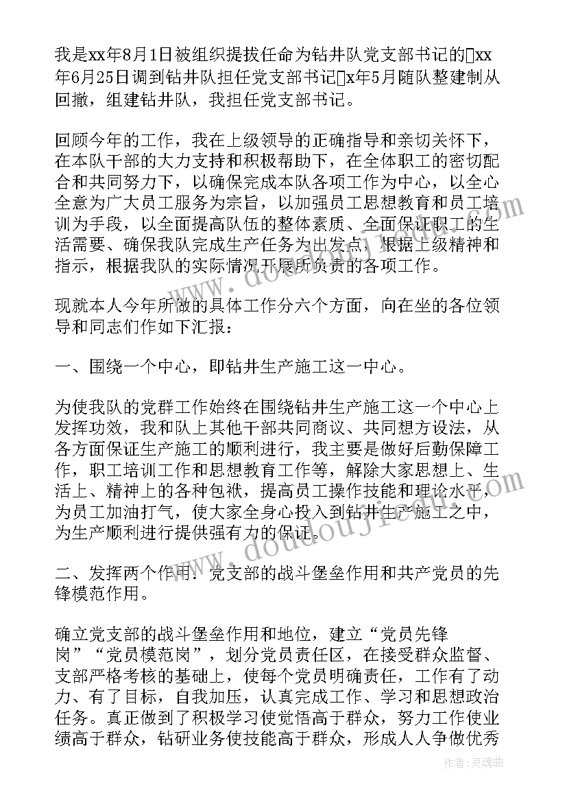 最新企业保卫处党支部书记述职报告(大全9篇)