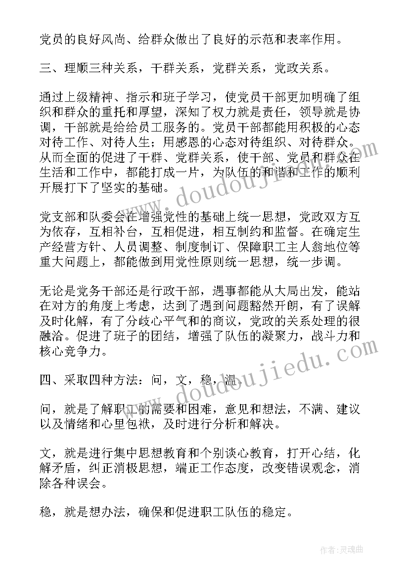 最新企业保卫处党支部书记述职报告(大全9篇)