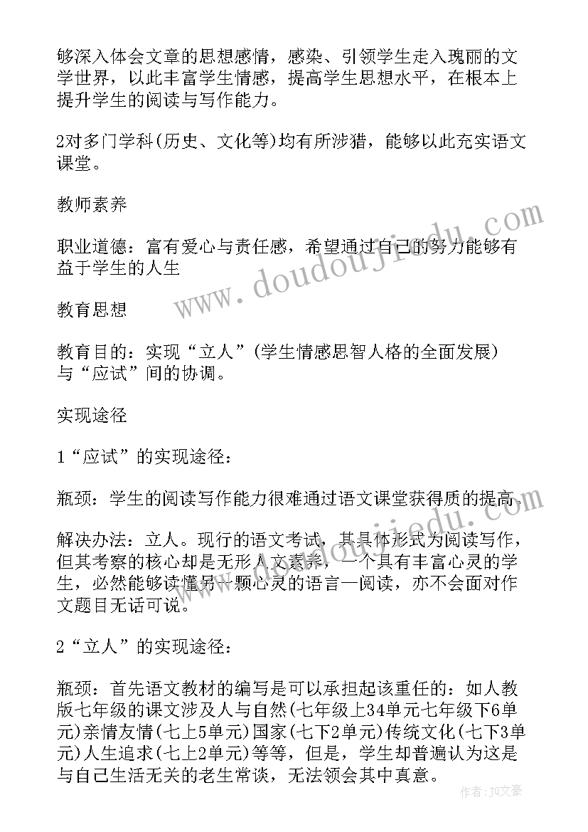 最新大学语文老师简历(实用5篇)