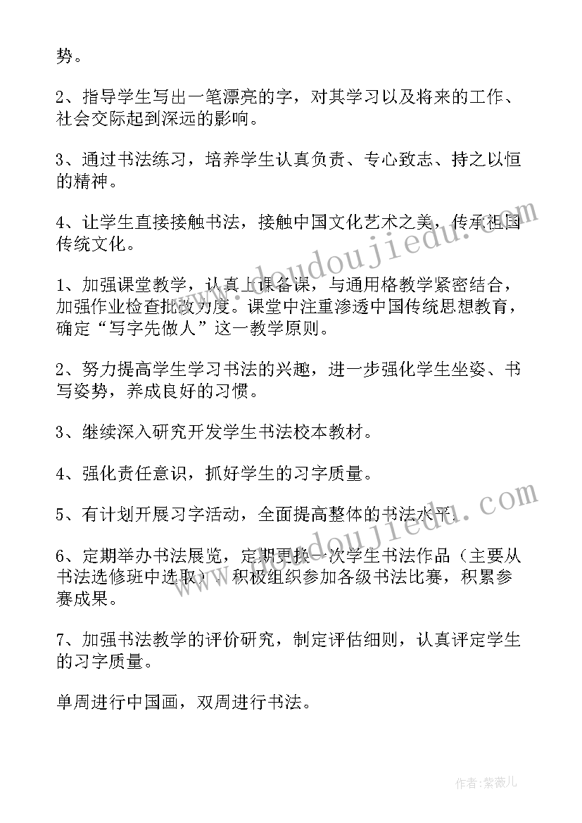 2023年六年级书法课教学计划 六年级书法教学计划(汇总5篇)