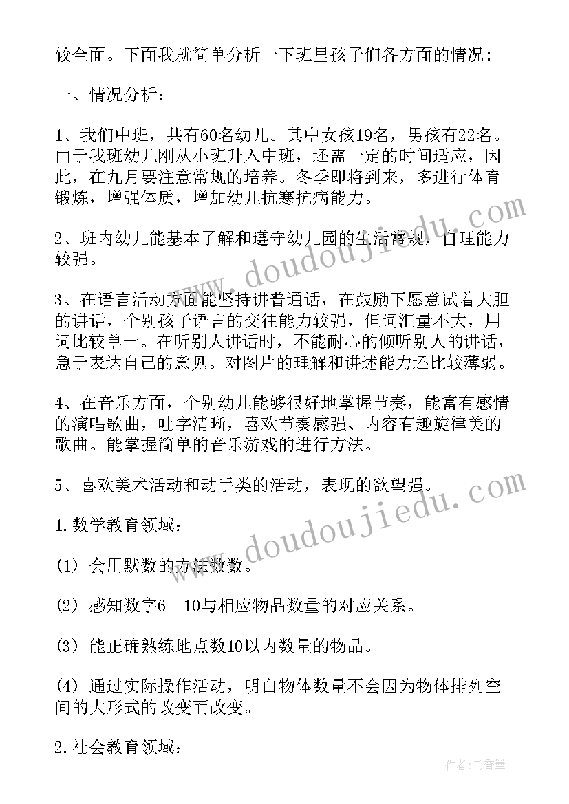 2023年中班秋季科学教学计划表(汇总5篇)