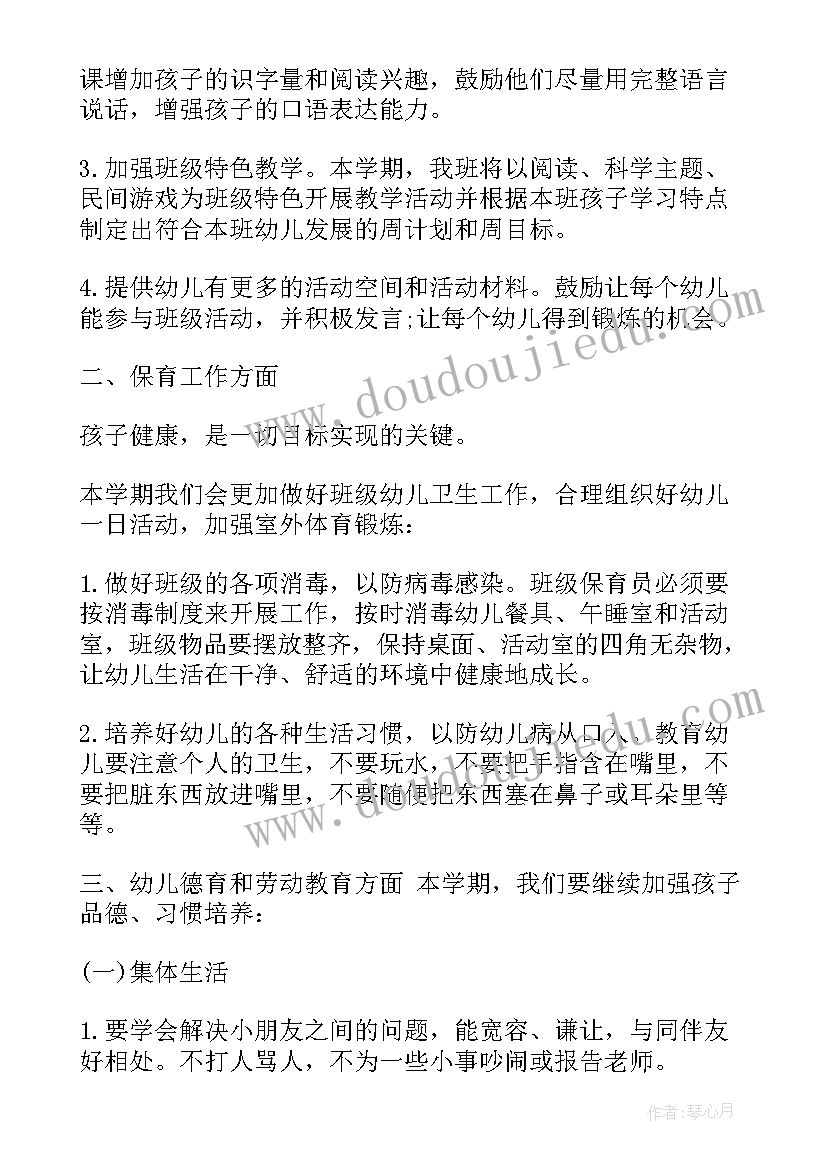 2023年配班老师个人学期计划(大全7篇)