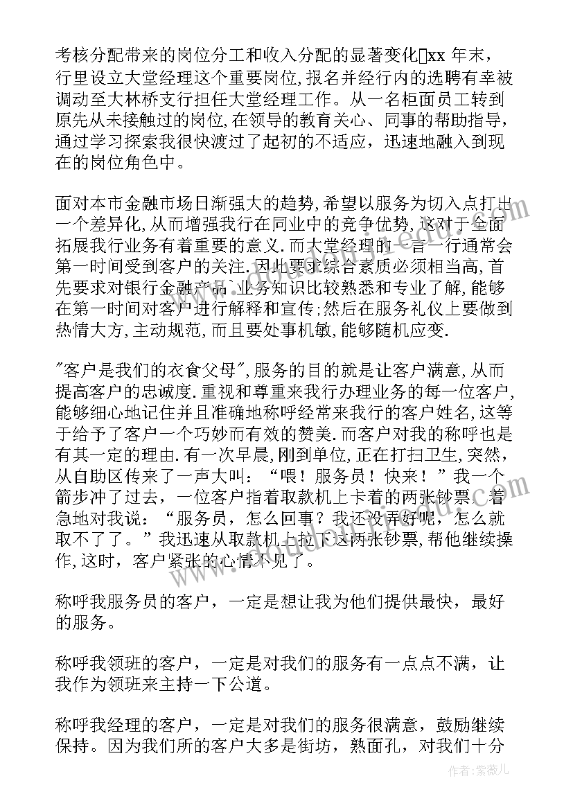 2023年银行对公业务总结(汇总7篇)