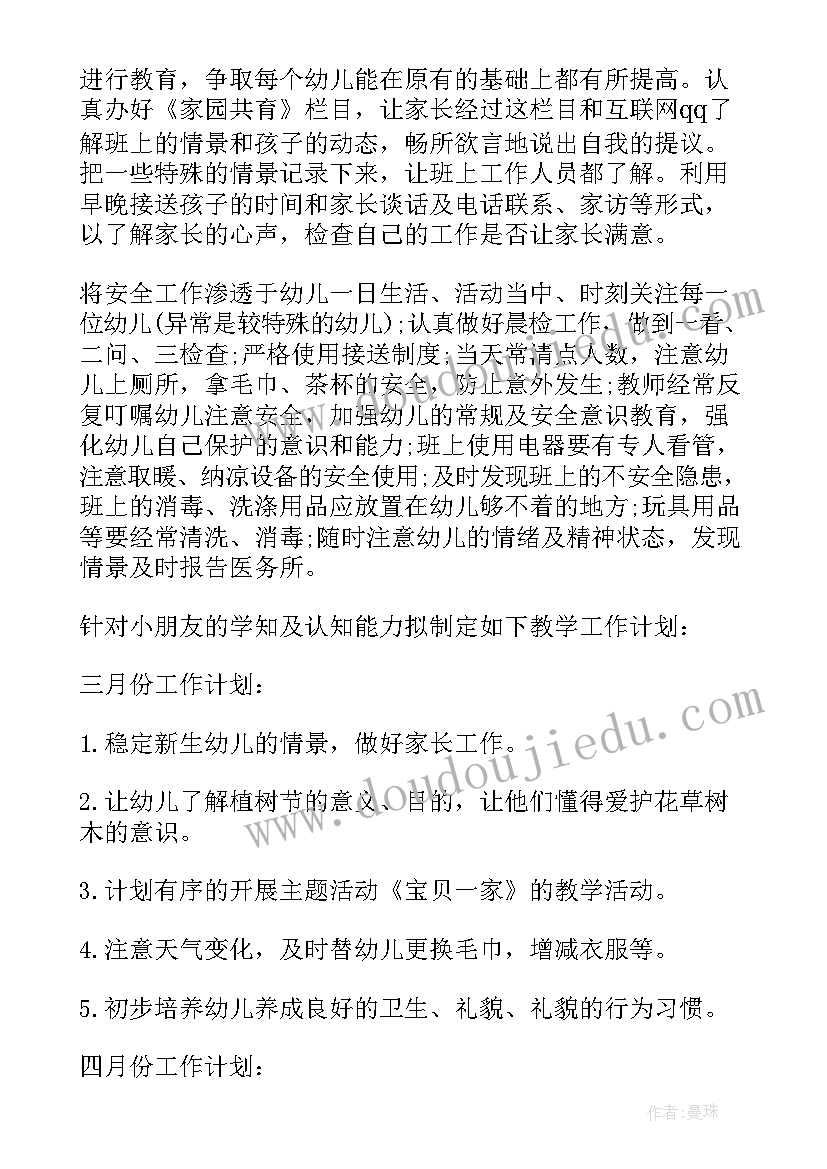 2023年秋季小班教师个人计划 小班幼师个人工作计划(精选5篇)