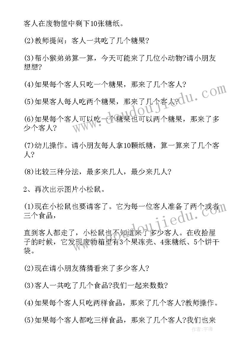 数学教学活动有哪些 大班数学教学活动教案(优质7篇)