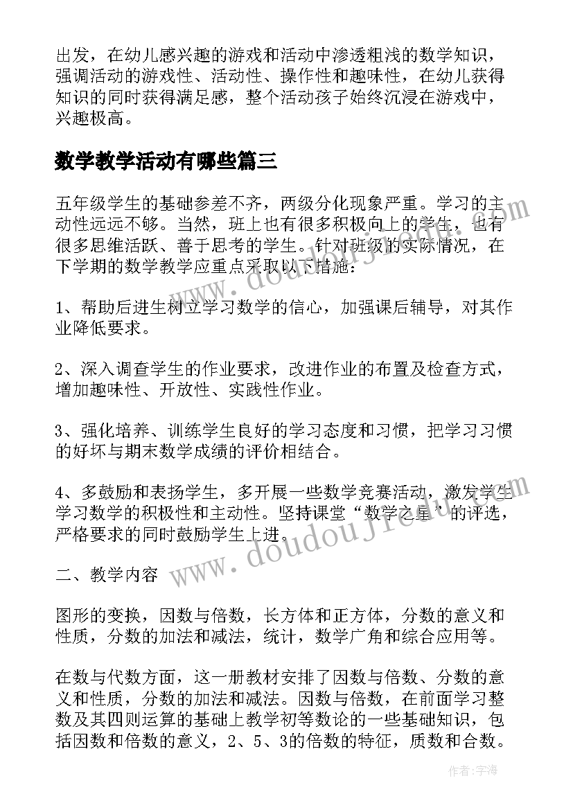 数学教学活动有哪些 大班数学教学活动教案(优质7篇)