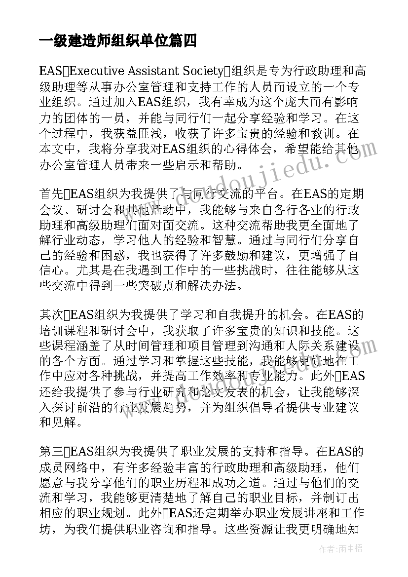 一级建造师组织单位 组织心得体会(精选6篇)