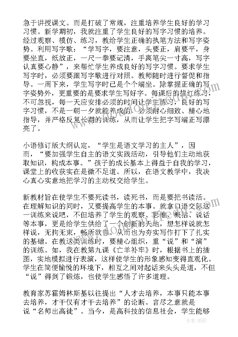 2023年三年级语文书教学反思 三年级语文教学反思(优秀6篇)