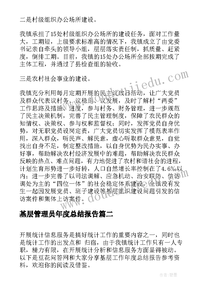 基层管理员年度总结报告(模板5篇)