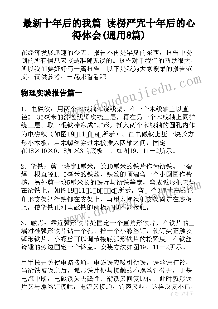 最新十年后的我篇 读楞严咒十年后的心得体会(通用8篇)