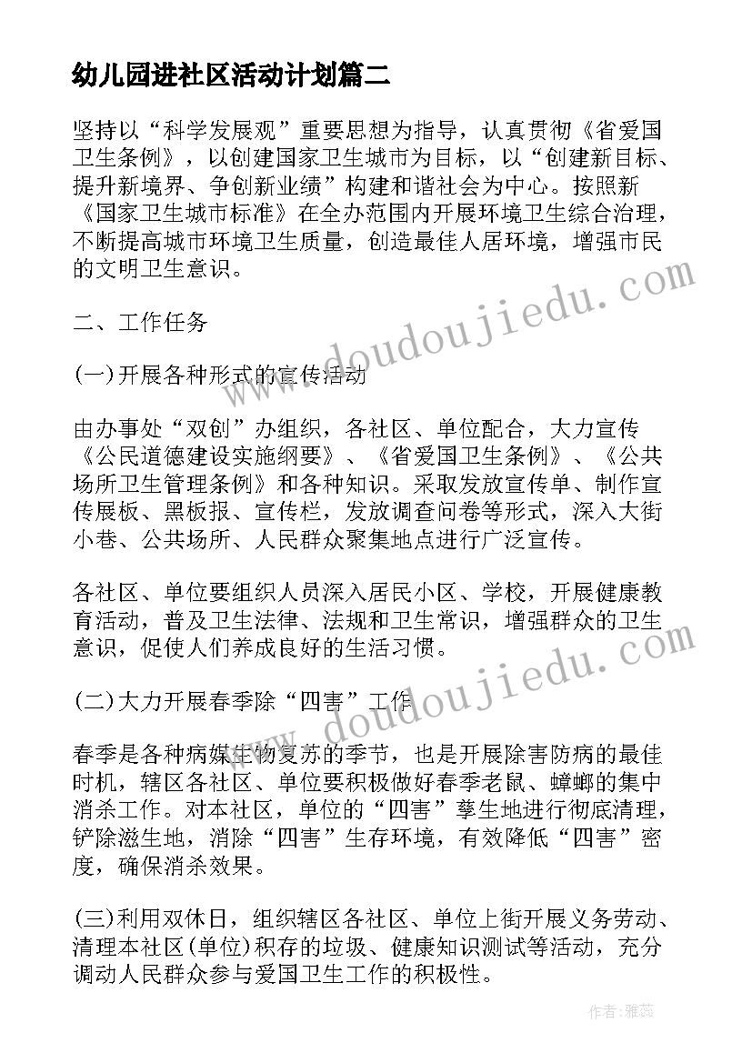 最新幼儿园进社区活动计划(优秀5篇)