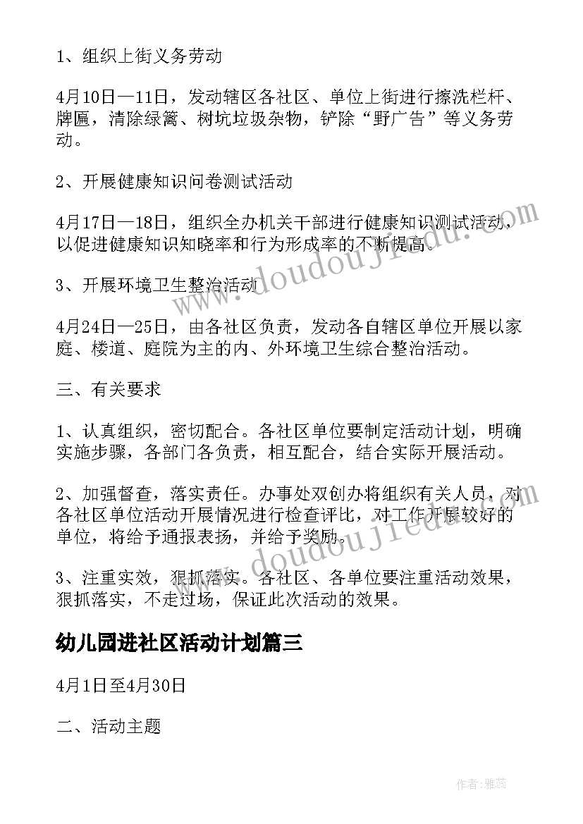 最新幼儿园进社区活动计划(优秀5篇)