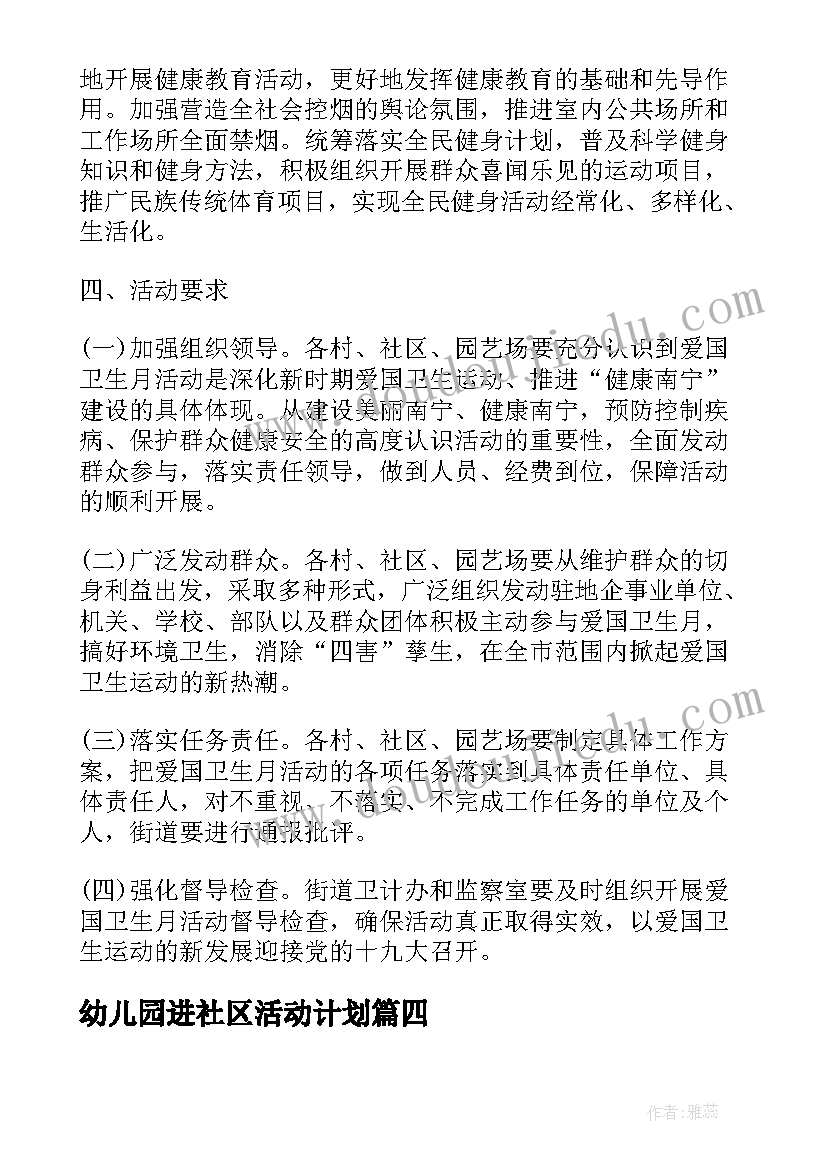 最新幼儿园进社区活动计划(优秀5篇)