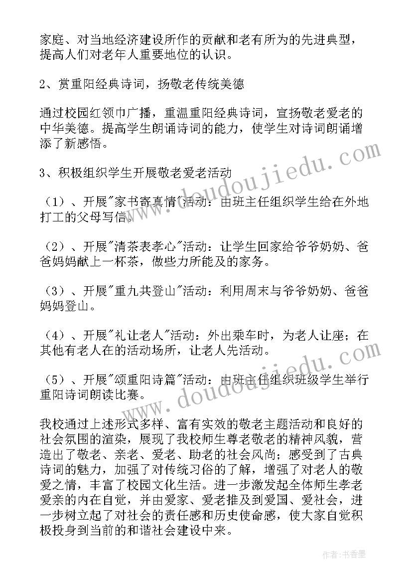 庆重阳活动主持词(优质9篇)