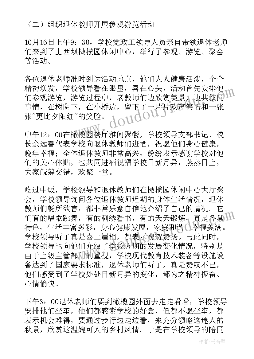 庆重阳活动主持词(优质9篇)