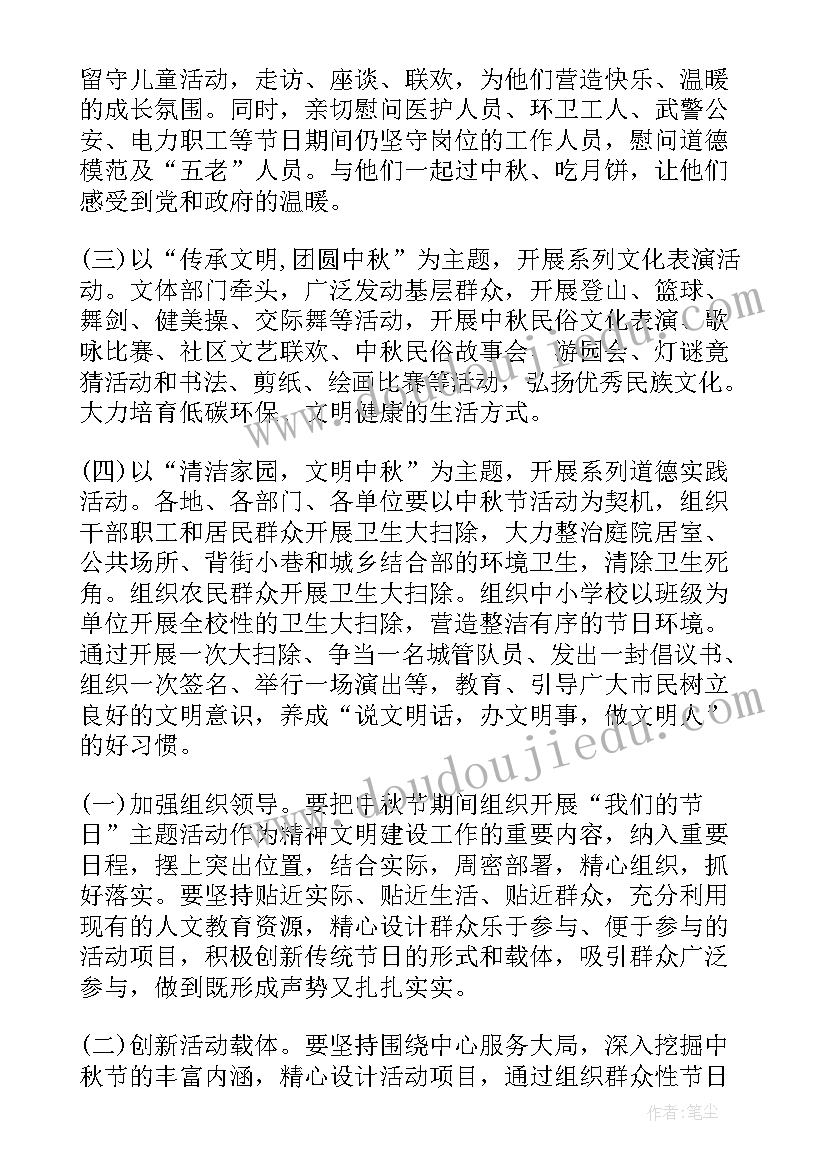 最新我们的节日整体活动方案英文(大全8篇)