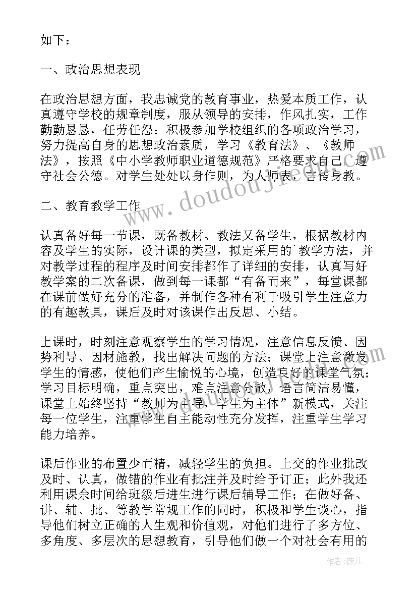 2023年教师个人专业发展总结评价 教师专业发展工作总结(实用5篇)