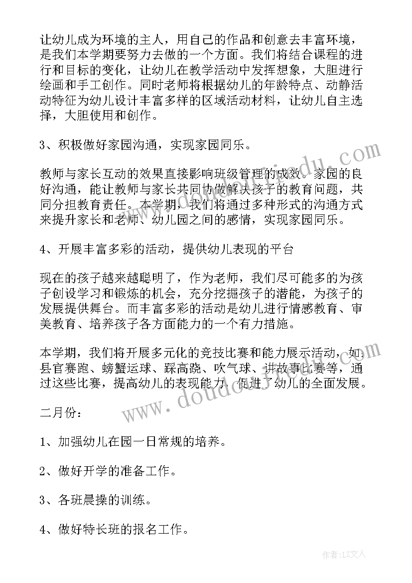 最新中班组下学期计划 春季幼儿园中班年级组工作计划(优秀5篇)