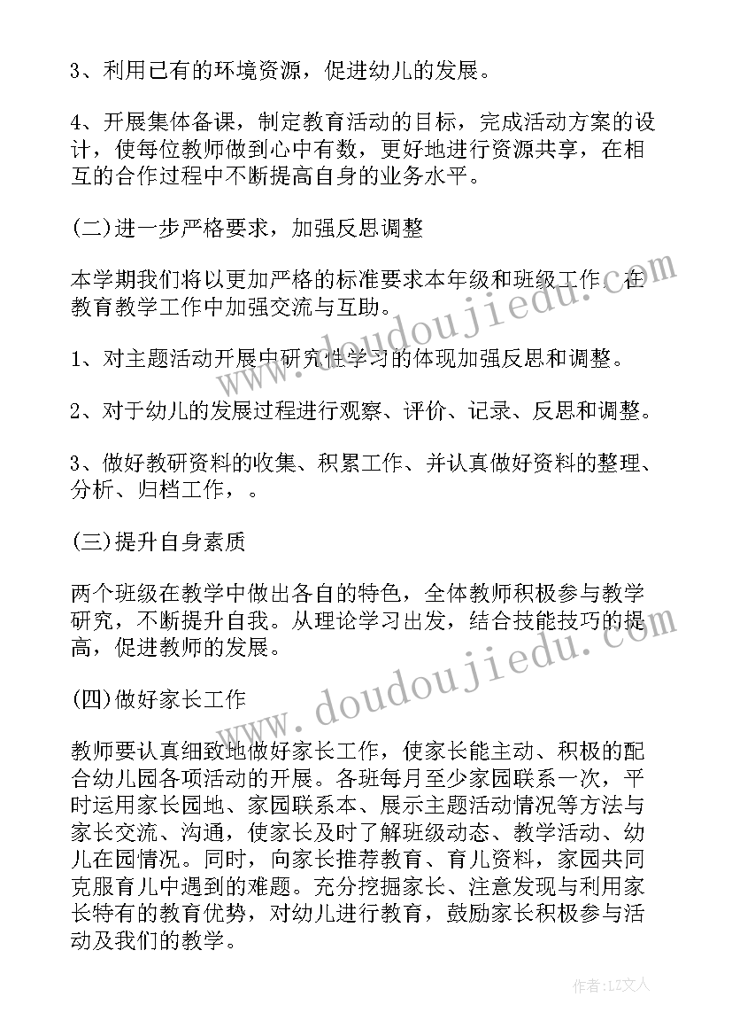 最新中班组下学期计划 春季幼儿园中班年级组工作计划(优秀5篇)