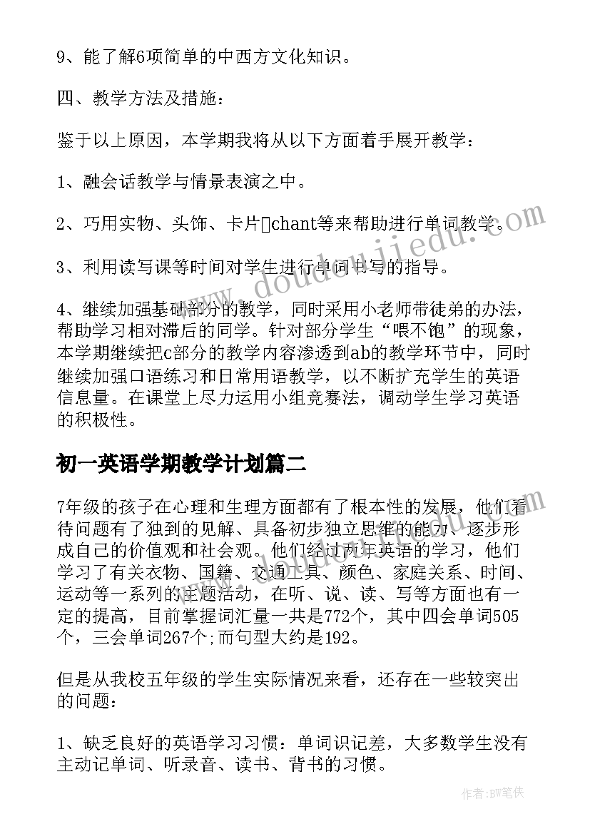 初一英语学期教学计划 英语个人教学计划(优质10篇)