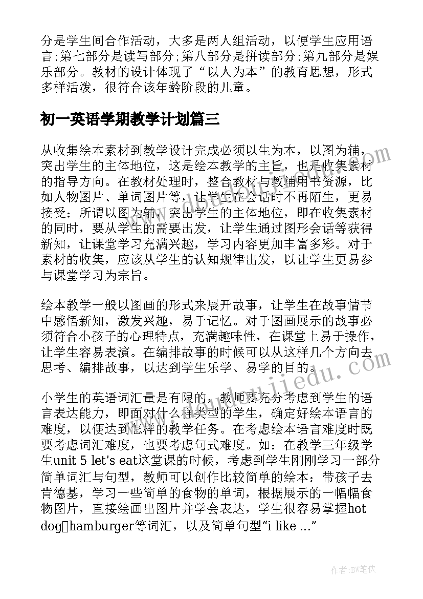 初一英语学期教学计划 英语个人教学计划(优质10篇)