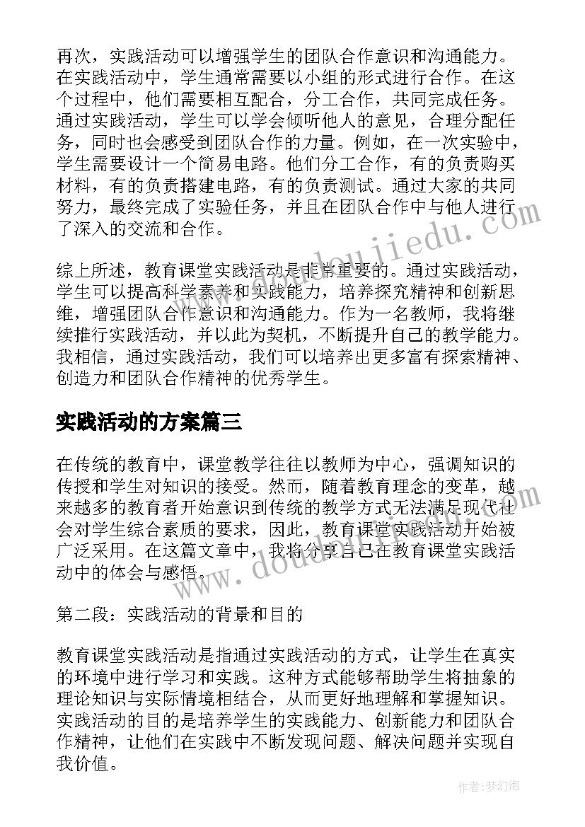 2023年实践活动的方案 教育实践活动总结(优质7篇)