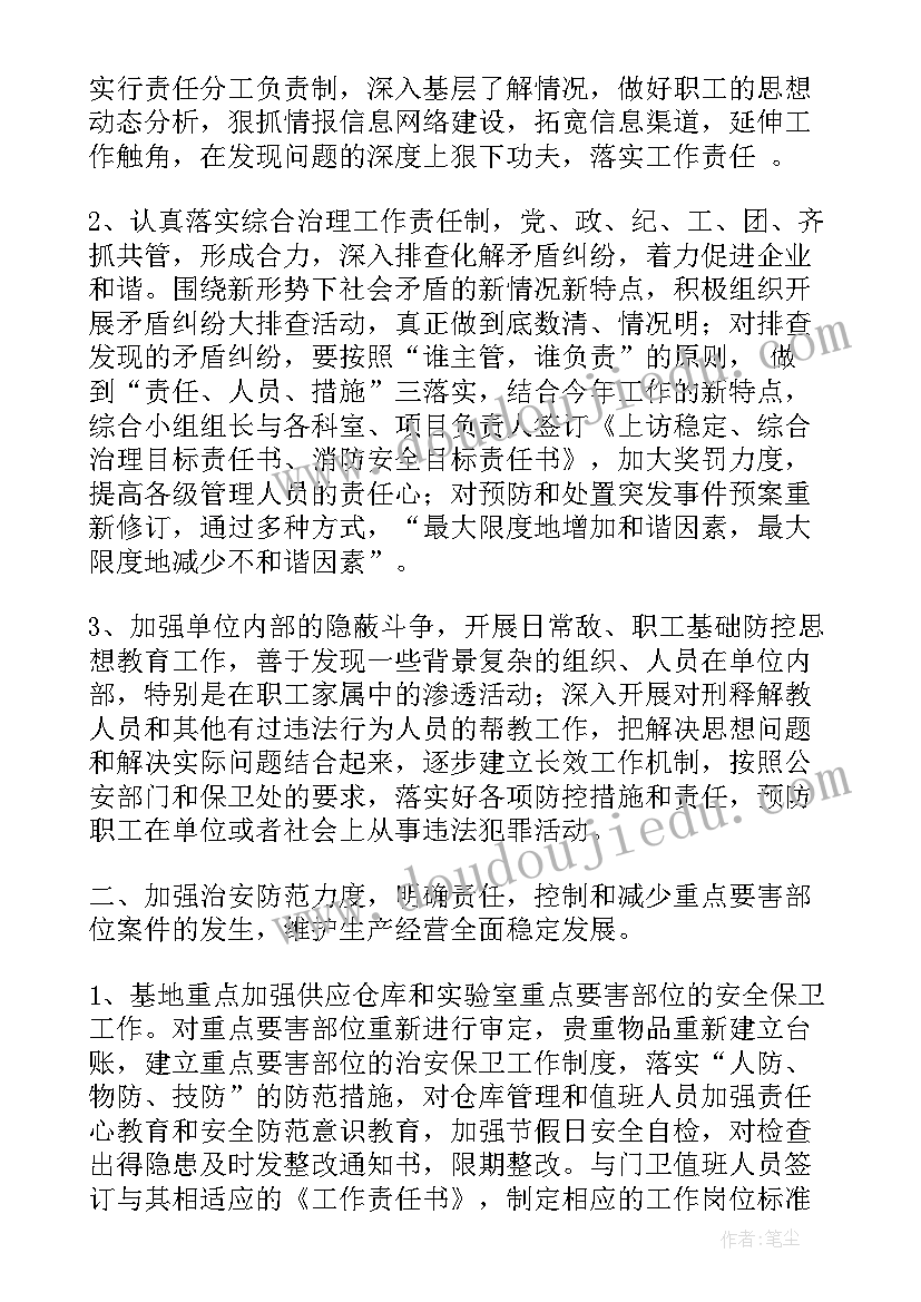 2023年秋冬季消防安全标语 消防安全工作计划(汇总6篇)