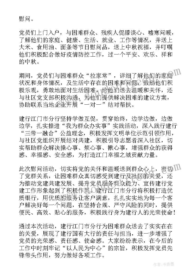 最新社区银行活动总结 银行网点敬老活动简报(大全10篇)