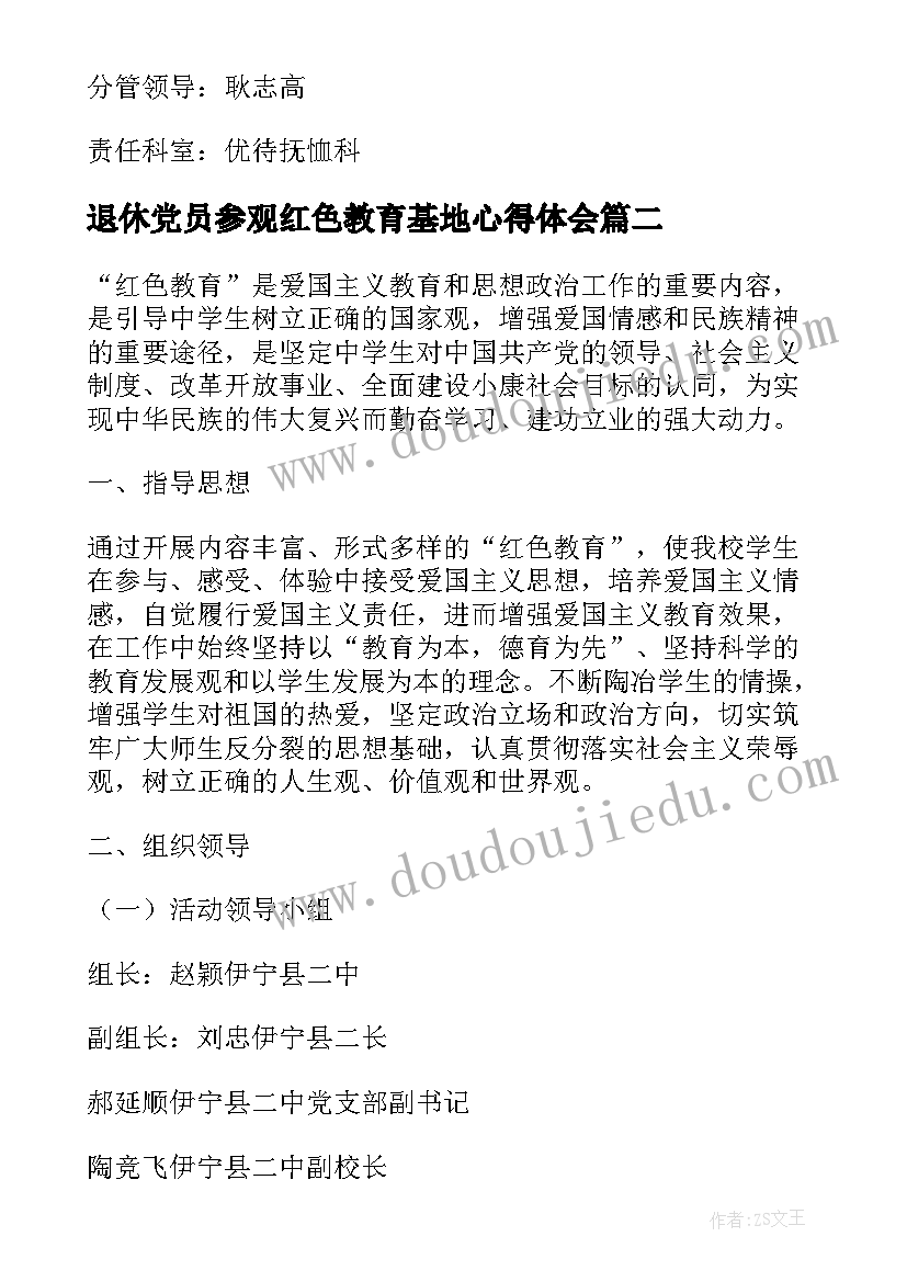 2023年退休党员参观红色教育基地心得体会(精选6篇)