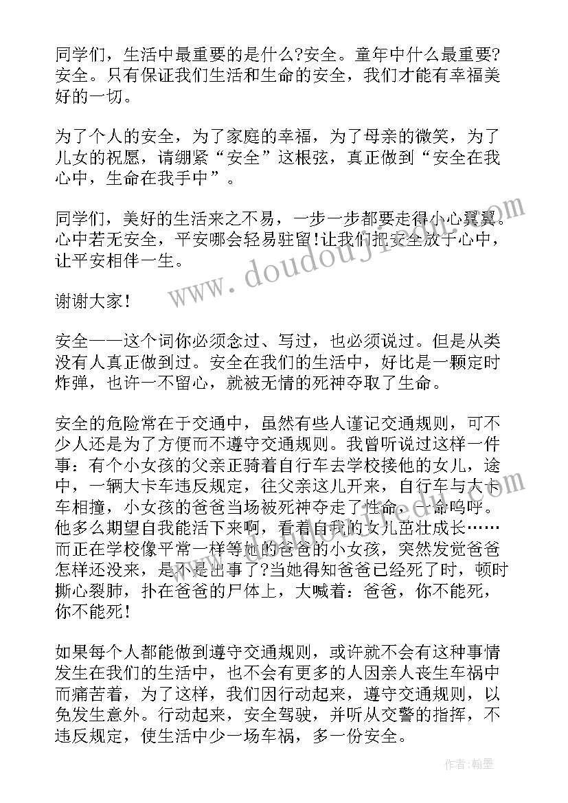 2023年小学生安全意识的社会调查报告(实用5篇)