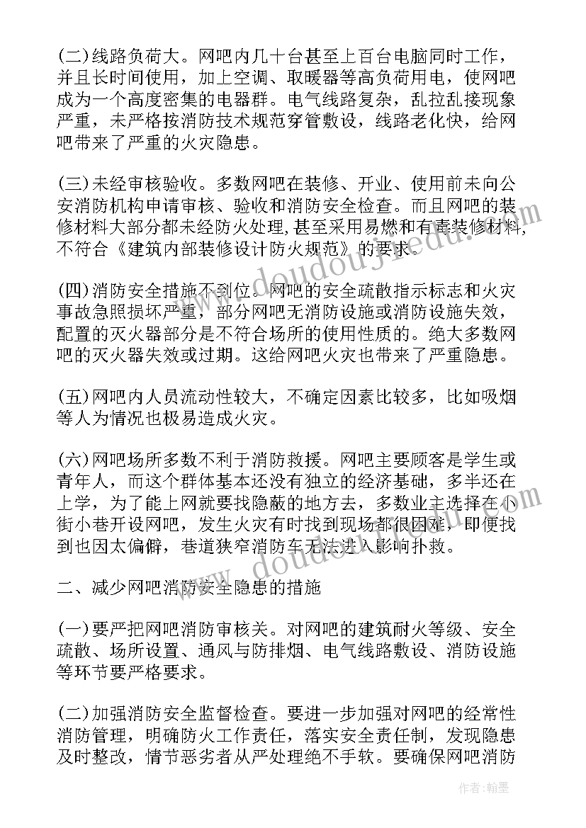 2023年小学生安全意识的社会调查报告(实用5篇)