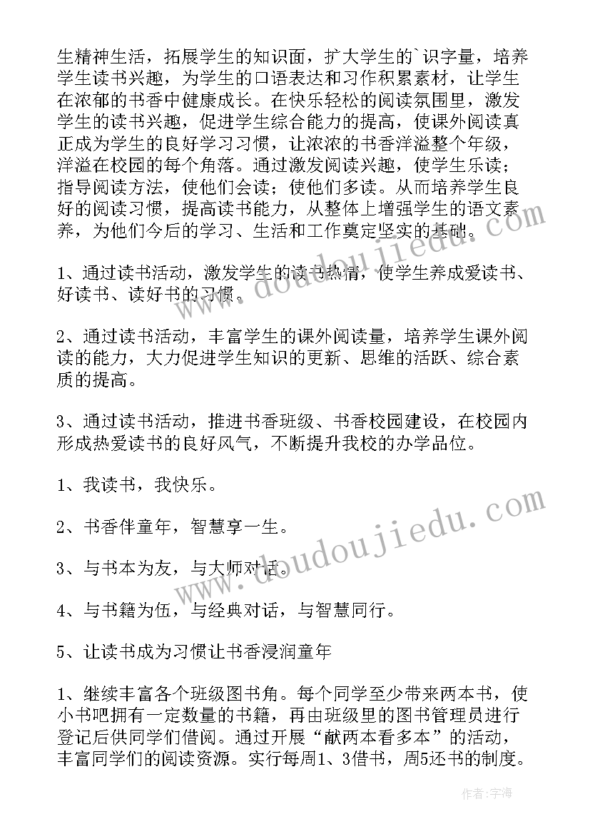 趣味读书活动方案(汇总8篇)