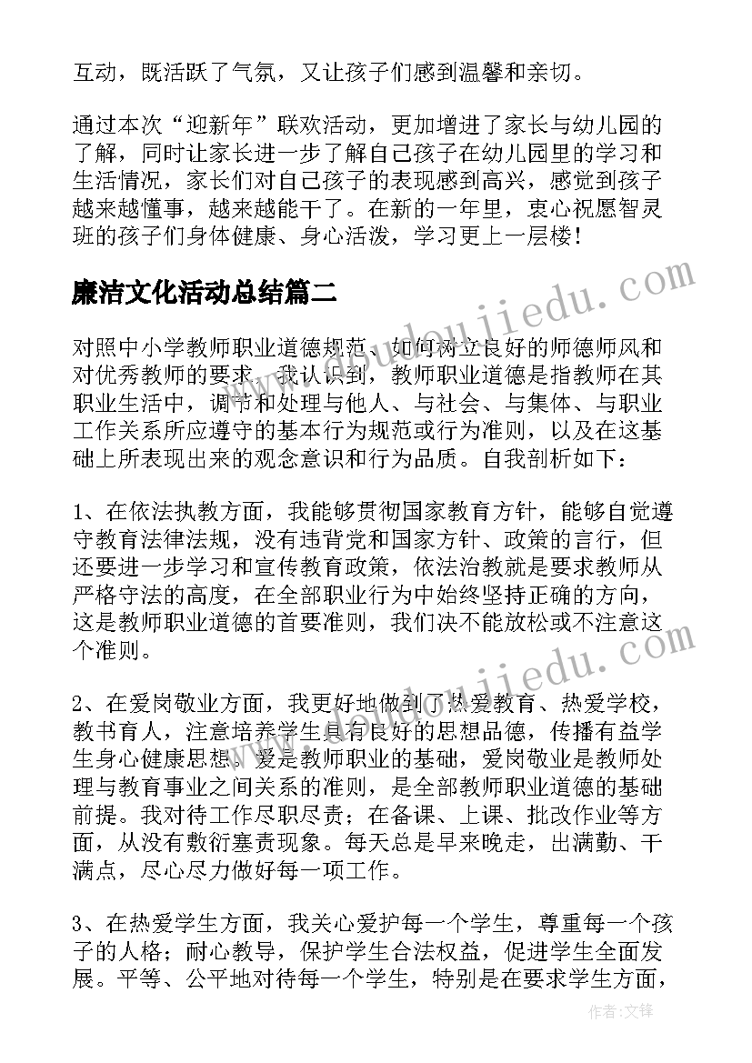 廉洁文化活动总结 社区廉洁文化活动开展(实用5篇)