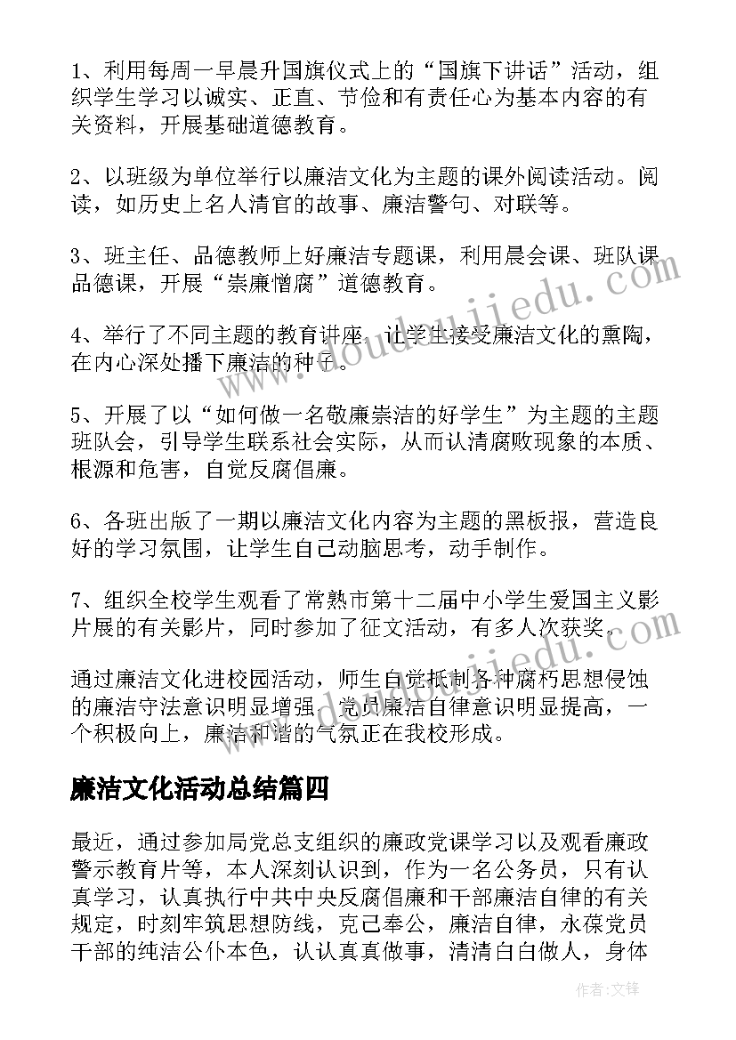 廉洁文化活动总结 社区廉洁文化活动开展(实用5篇)