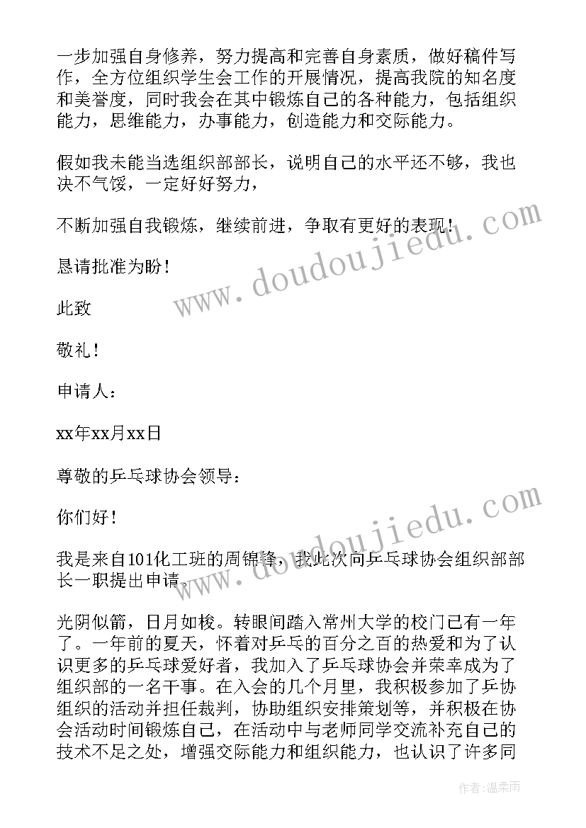 最新社团组织部职责介绍 社团组织部部长申请书(精选5篇)