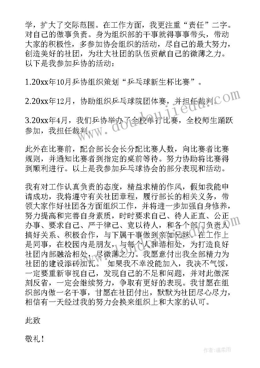 最新社团组织部职责介绍 社团组织部部长申请书(精选5篇)