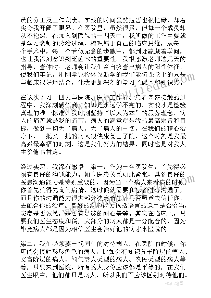 临床实践报告论文 大学生临床专业社会实践报告(模板5篇)