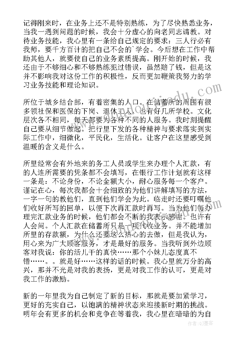 最新银行文优服务案例 银行服务及工作计划(通用5篇)