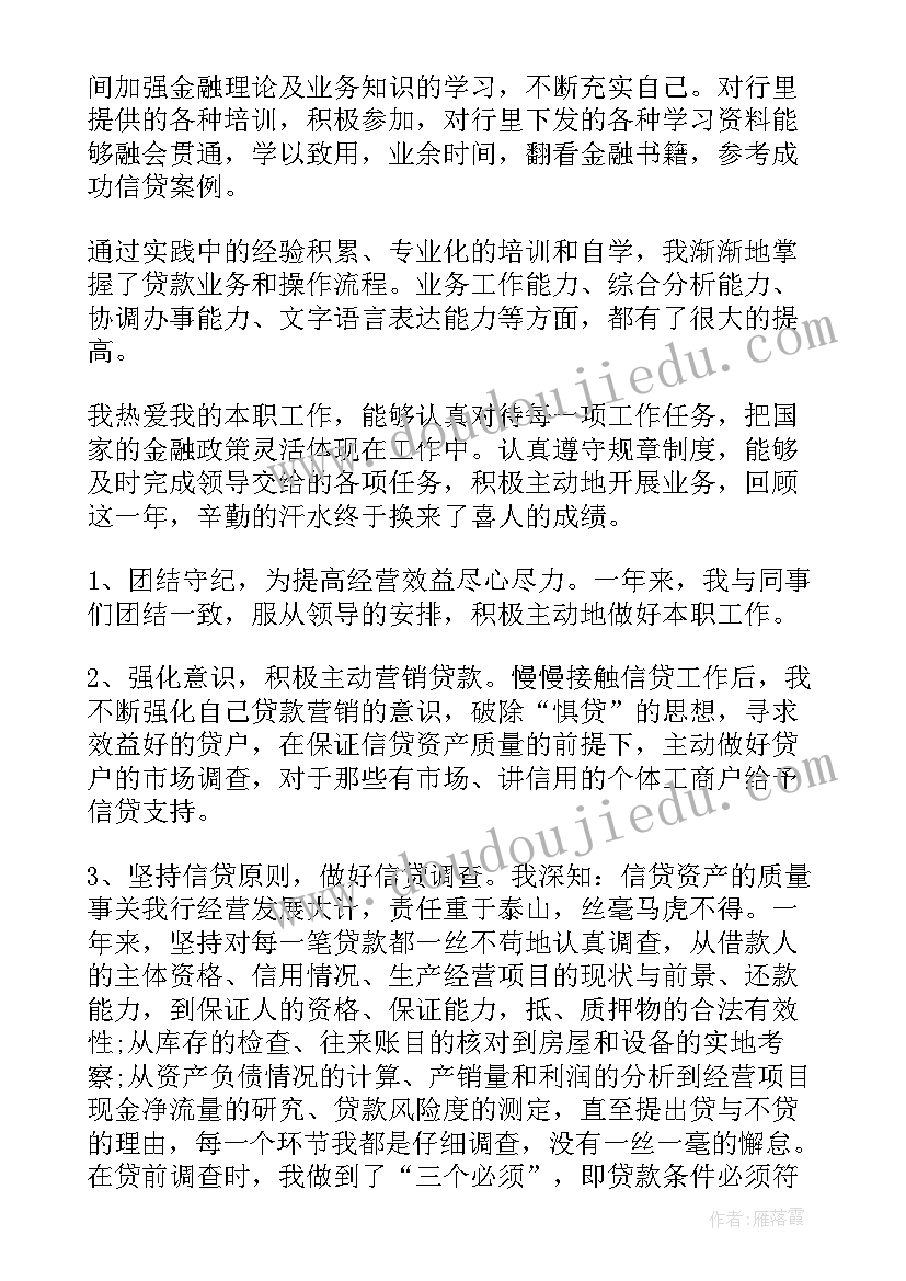 银行信贷管理部员工述职报告(优质5篇)