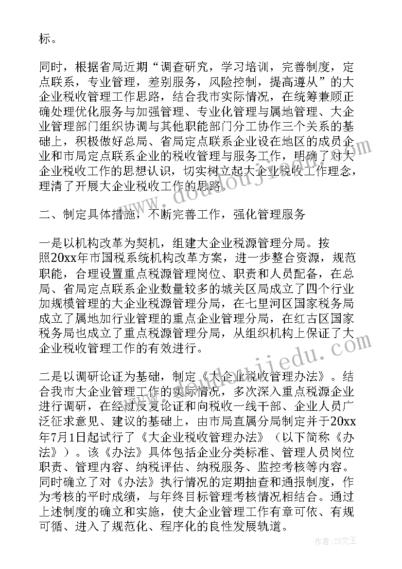 最新出口退税企业税收调查报告(优秀5篇)