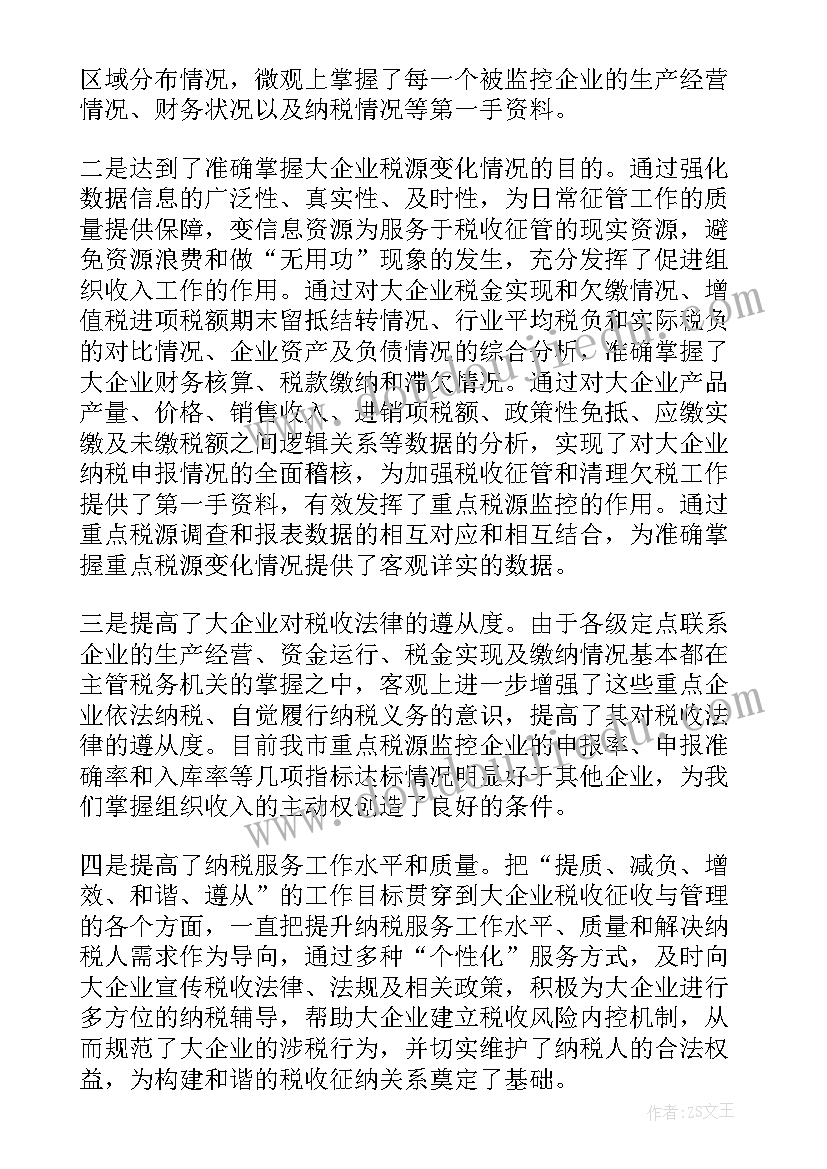 最新出口退税企业税收调查报告(优秀5篇)