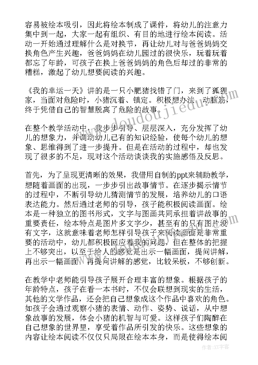 幼儿园绘本故事 幼儿园绘本教学反思心得体会(优质5篇)