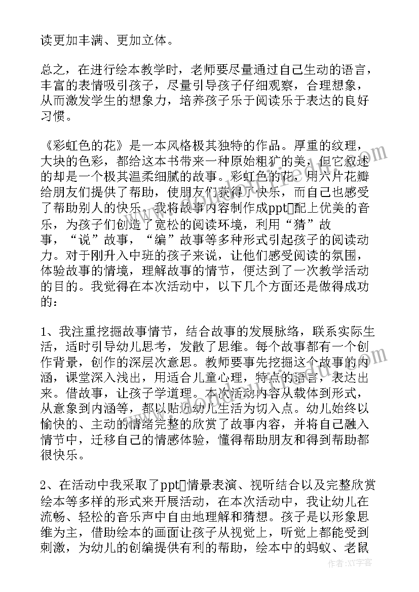 幼儿园绘本故事 幼儿园绘本教学反思心得体会(优质5篇)