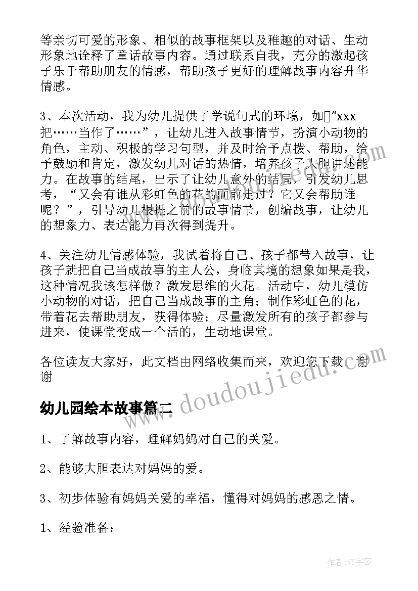 幼儿园绘本故事 幼儿园绘本教学反思心得体会(优质5篇)